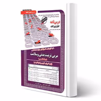 کتاب استخدامی مربی تربیت بدنی و سلامت (سامان سنجش)