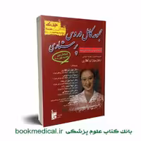 مجموعه کامل دروس پرستاری میترا ذوالفقاری