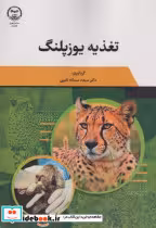کتاب تغذیه یوزپلنگ