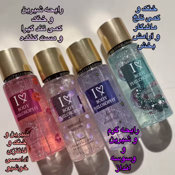 بادی اسپلش فیلسوفی شاین دار 150میل
