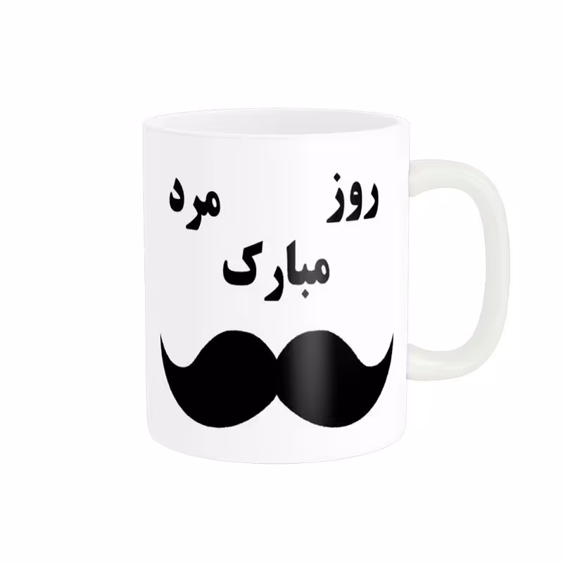 خرید ماگ-لیوان   روز پدر مبارک کد 011393