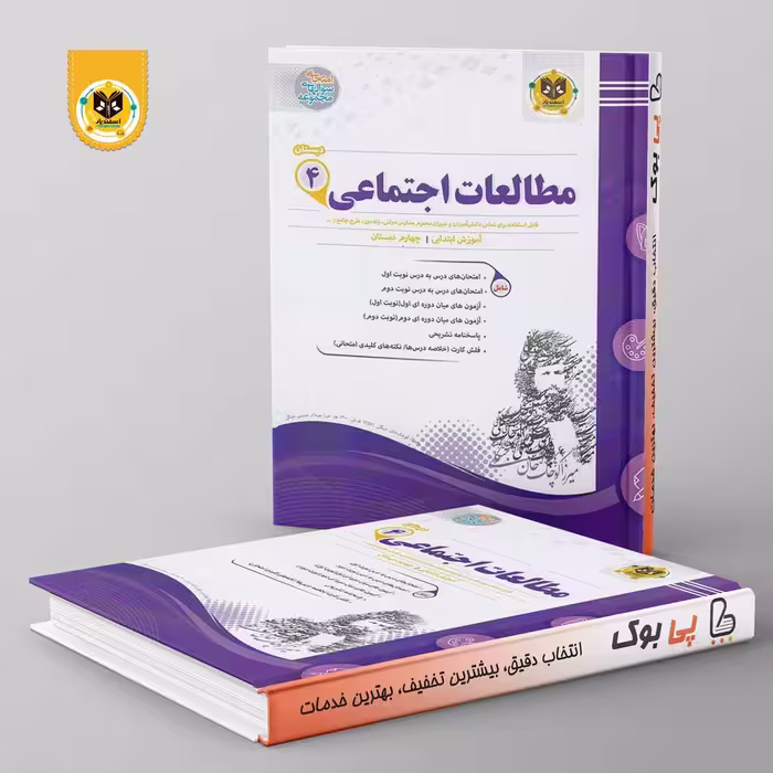مطالعات اجتماعی چهارم دبستان اسفندیار
