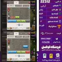 کلن کلش اف کلنز نام آریایی لول بالاتر تعداد برد 554 سطح لیگ قهرمان کد 22312