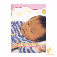 کتاب من بلدم لالا کنم - نخودی (6) اثر شکوه قاسم نیا نشر قدیانی