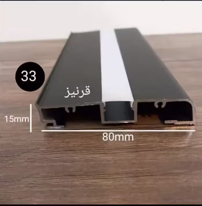پروفیل لاینر قرنیز ضخامت 15 میل ارتفاع 80 میلی متر کد 33