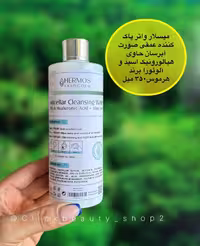 میسلار  واتر پاک کننده عمقی صورت حاوی هیالورونیک اسید و آلوورا هرموس hermos