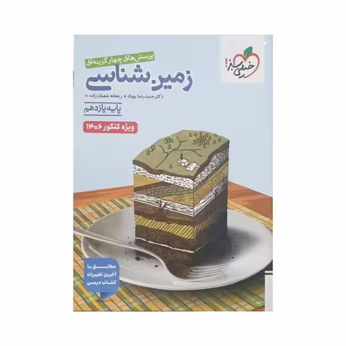 خیلی‌سبز زمین شناسی یازدهم کنکور 1406