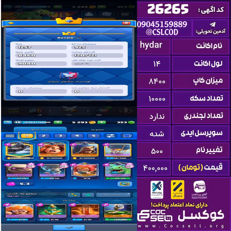 اکانت کلش رویال لول 14 تعداد کارت مکس 4 تعداد جم 353 تغییرنام 500 کد 26265
