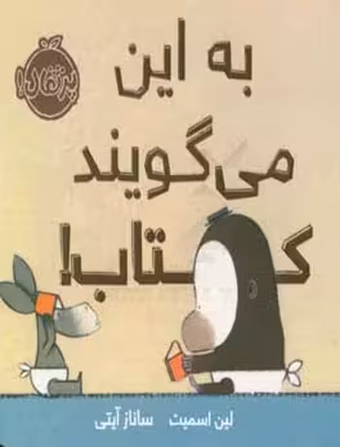 کتاب به این می گویند کتاب اثر لین اسمیت