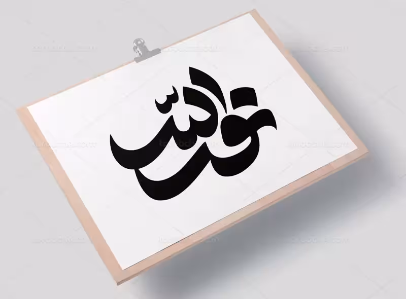 وکتور تایپوگرافی نور الله | گرافیک با طعم تربچه