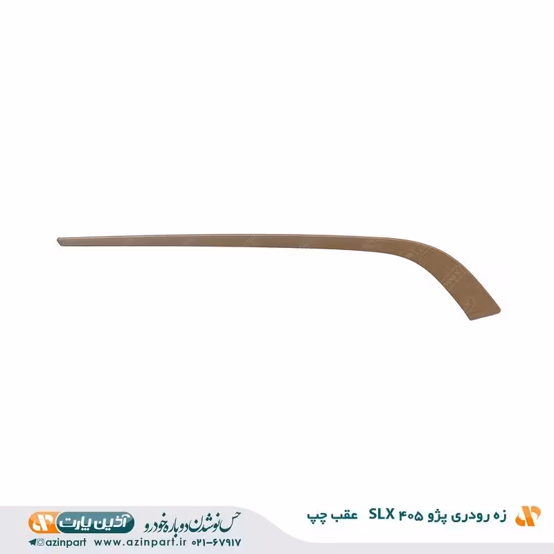 زه رودری پژو SLX 405 عقب چپ