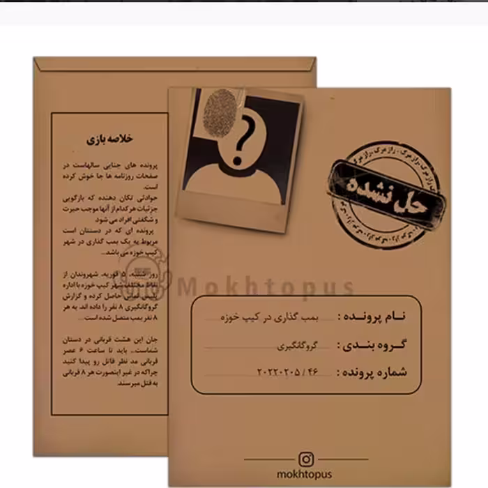 بازی فکری پرونده بمب گذاری در کیپ خوزه