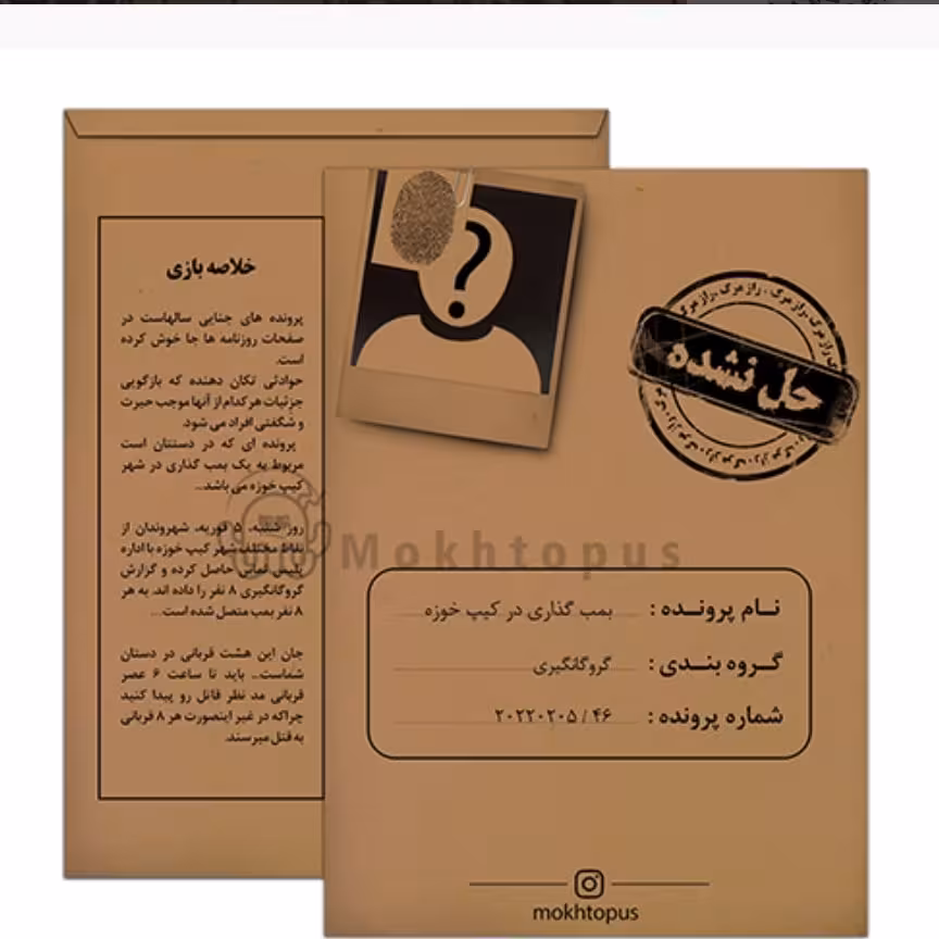 بازی فکری پرونده بمب گذاری در کیپ خوزه