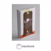 کتاب شوخی / شومیز / رقعی / روشنگران