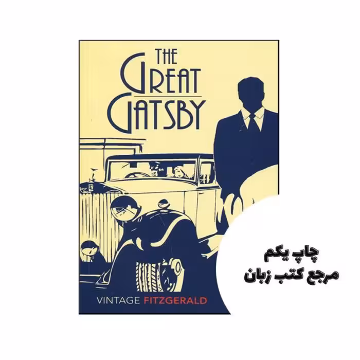 The Great Gatsby نویسنده F Scott Fitzgerald