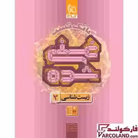 کتاب بانک تست غنی شده زیست شناسی دوازدهم گاج