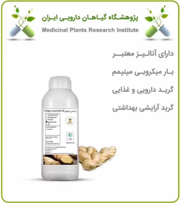 اسانس زنجبیل طبیعی