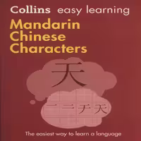 ایزی لرنینگ ماندارین چاینیز کاراکترز | کتاب چینی Easy Learning Mandarin Chinese Characters