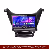 مانیتور دایموند تک ولوم هیوندای النترا 12-2010 طرح راک باکس 11 اینچ [سیمکارت خور]