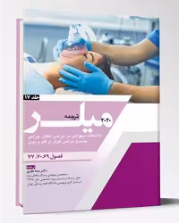 کتاب ترجمه میلر 2020 جلد 17
