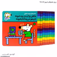 سری کتاب شیمو 17 تا 24