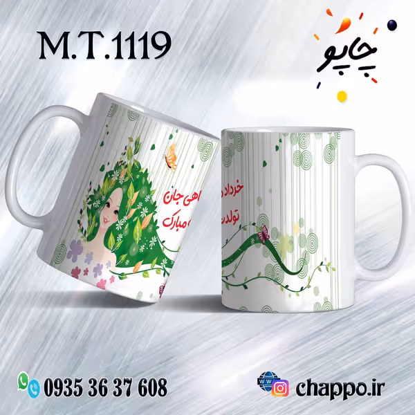 ماگ تولد کد M_T_1119