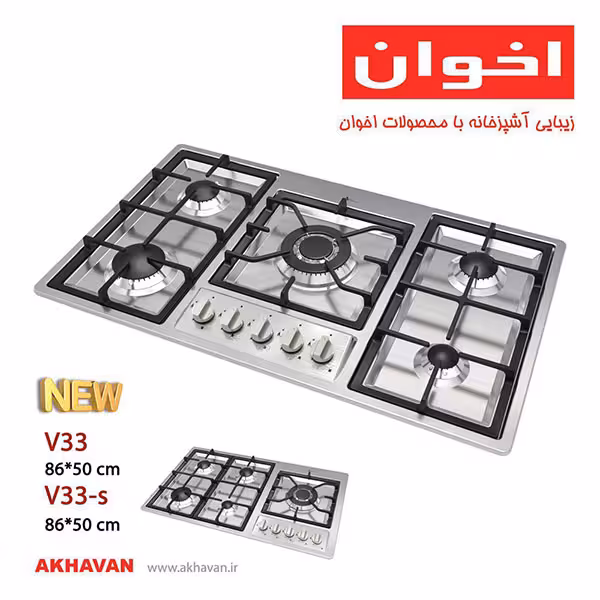گاز اخوان مدل V33