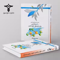 2000 مسئله شیمی برای داوطلبان المپیاد شیمی خوشخوان
