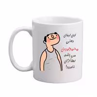 خرید ماگ-لیوان  اسم شخصی  محمدامین   26