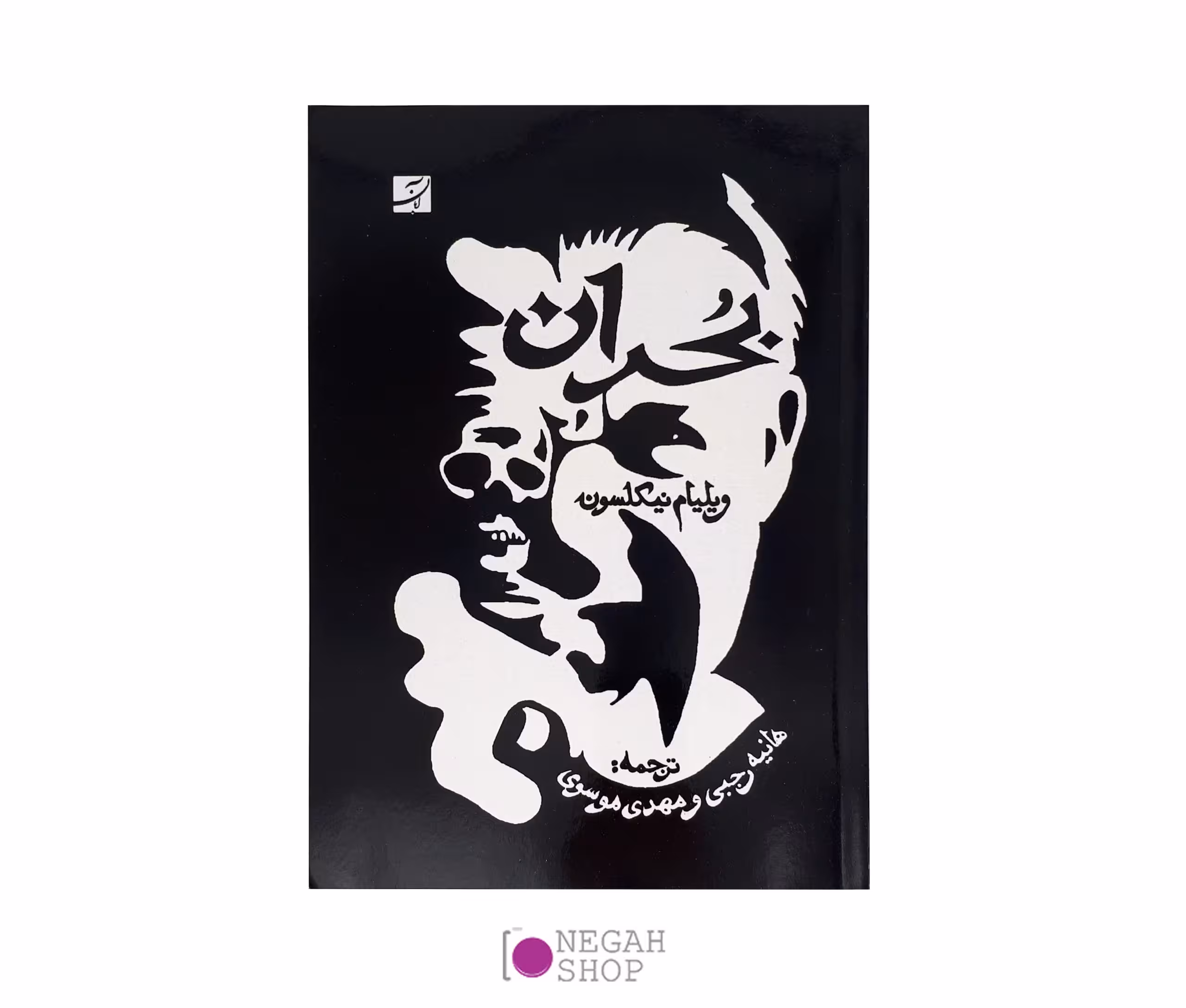 کتاب بحران