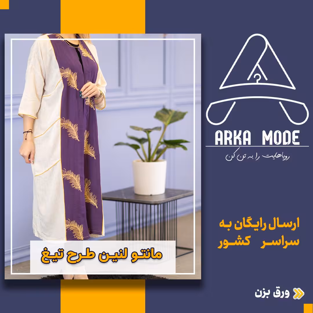 مانتو لنین طرح تیغ ماهی