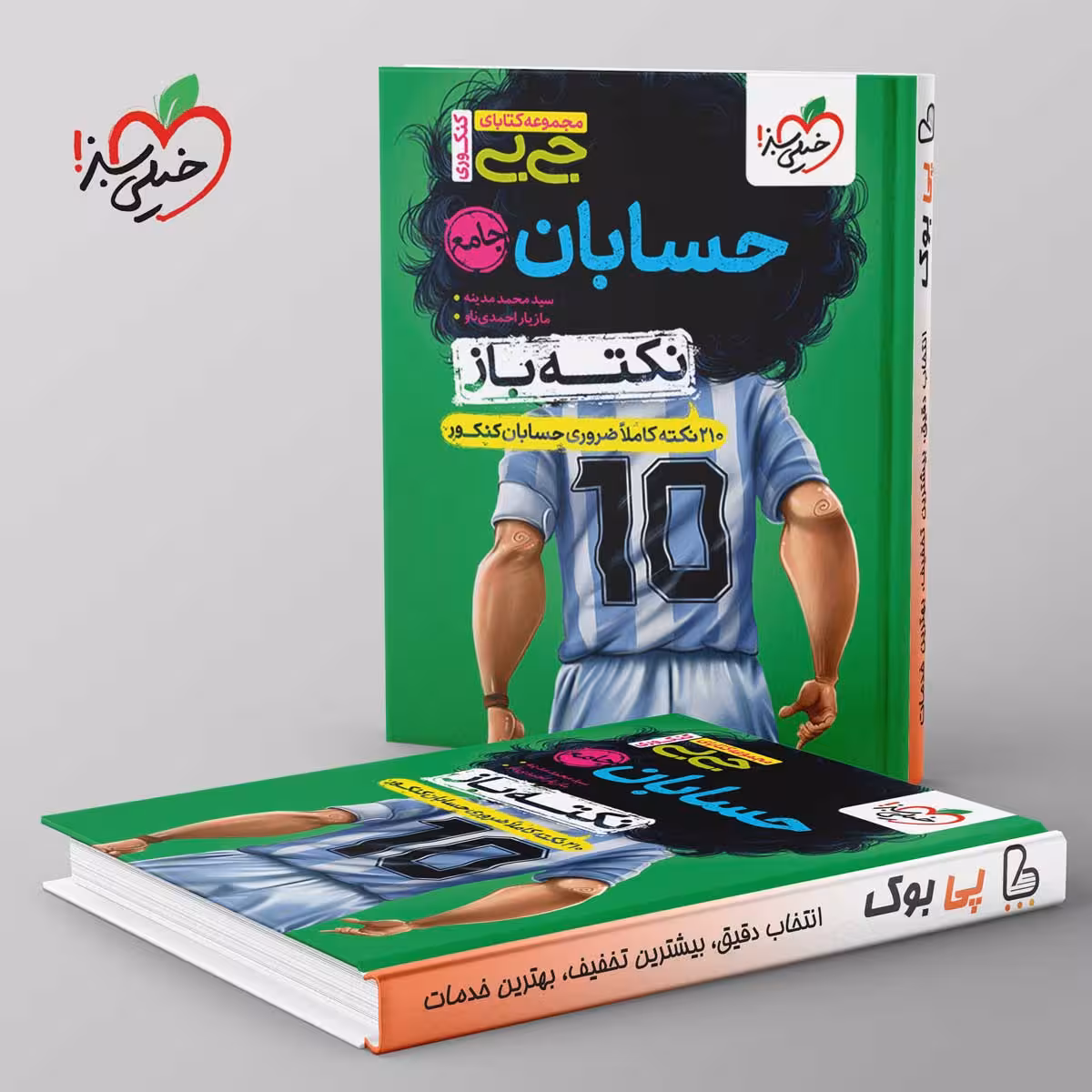 جیبی نکته باز حسابان جامع کنکور خیلی سبز