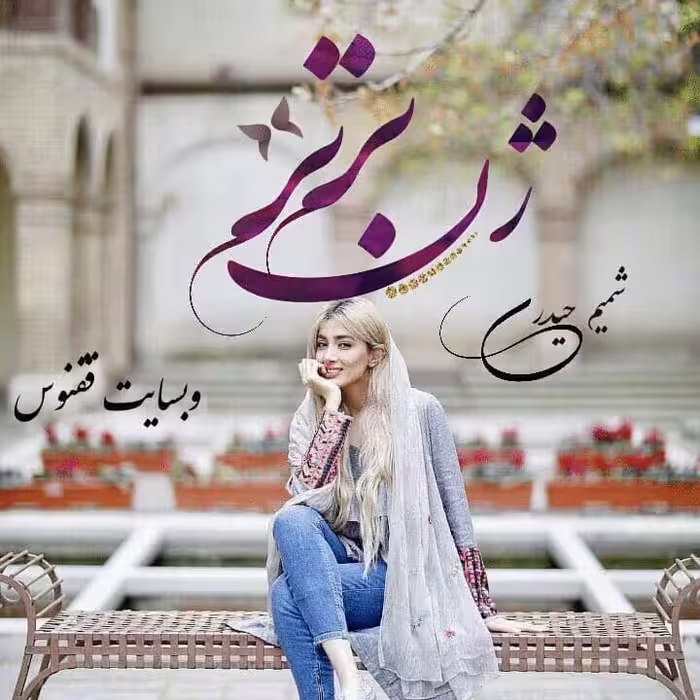 رمان ژن برتر pdf