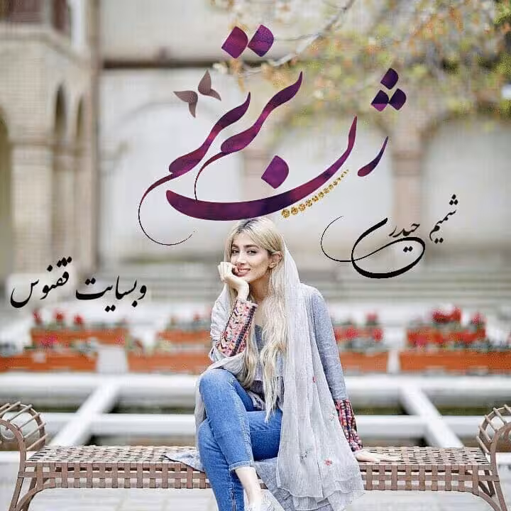 رمان ژن برتر pdf