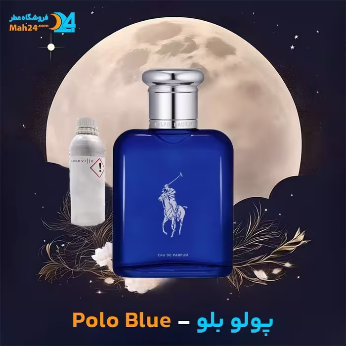 عطر خالص پلو بلو رالف لورن | Ralph Lauren Polo Blue