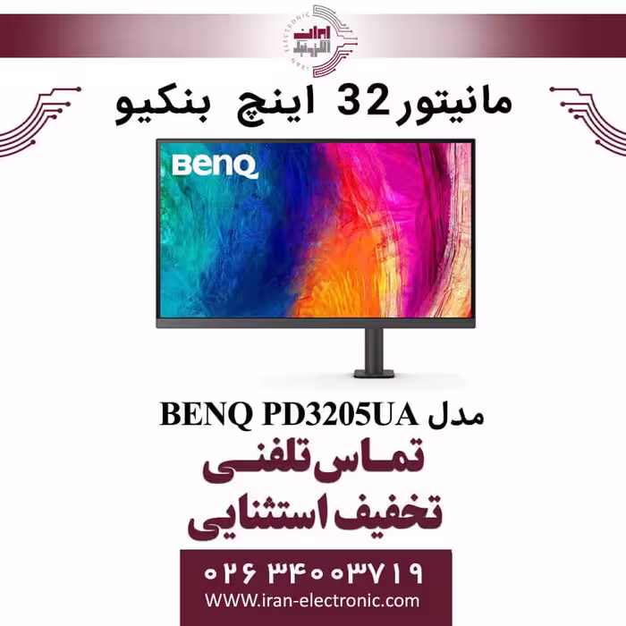 مانیتور 32 اینچ بنکیو مدل MONITOR BENQ PD3205UA