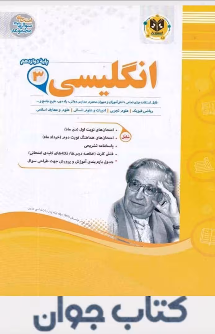 کتاب زبان انگلیسی دوازدهم اسفندیار
