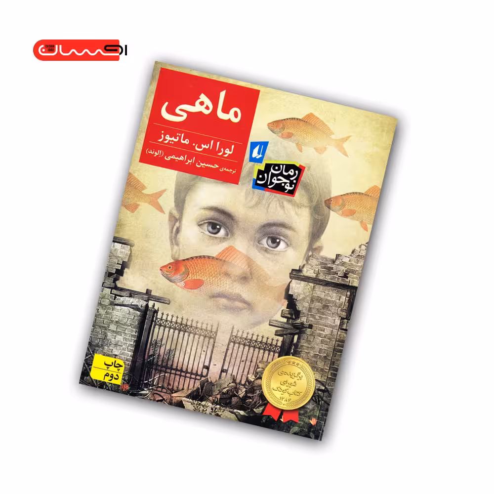 کتاب ماهی