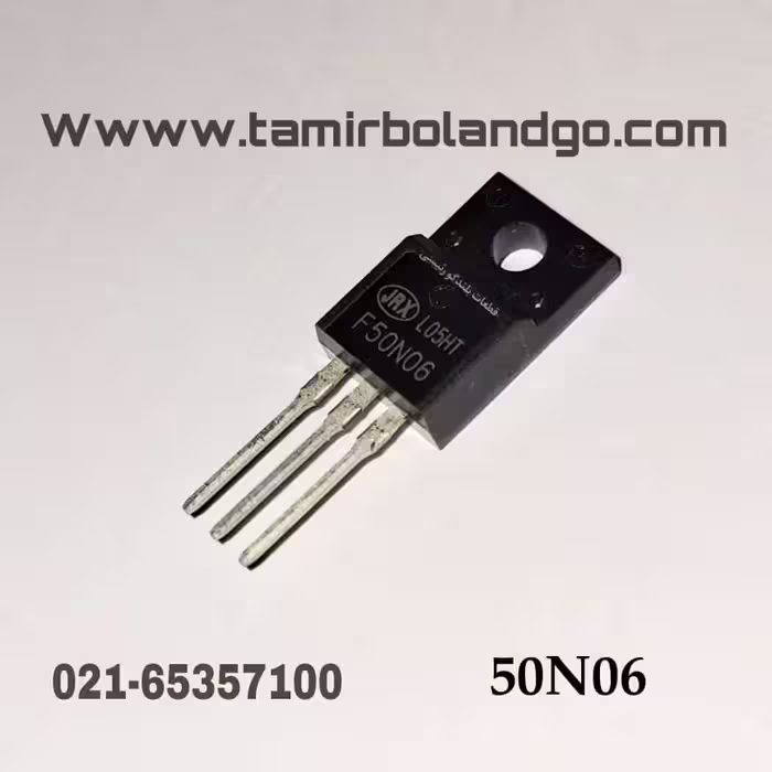 ترانزیستور ماسفت 50N06 عایق اصلی(B1)