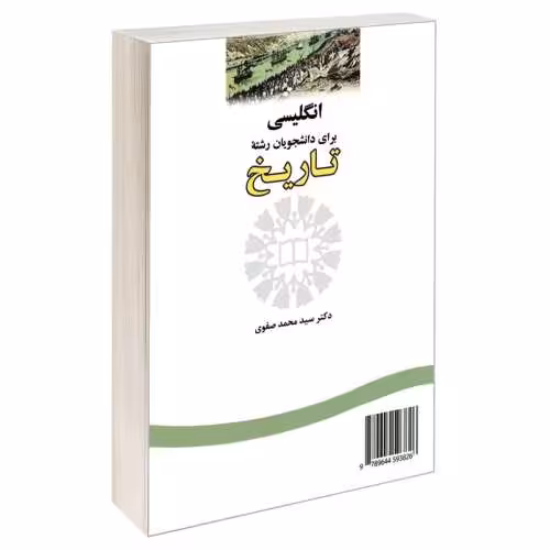 انگلیسی برای دانشجویان رشته تاریخ نشر سمت (16046)