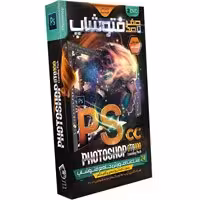 صفر تا صد Photoshop -آریاگستر-180000