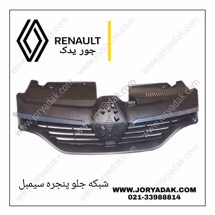 جلو پنجره سیمبل