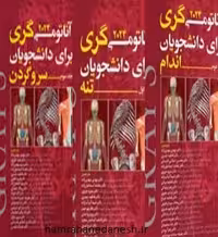 ترجمه کامل گری 2024 سه جلدی | مهدیزاده