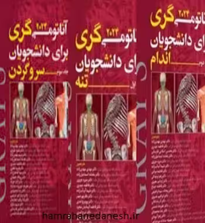 ترجمه کامل گری 2024 سه جلدی | مهدیزاده