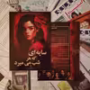 بازی فکری مدل پرونده جنایی شخص گمشده 