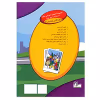 کتاب کار مطالعات اجتماعی چهارم دبستان اثر فهیمه حبیبی انشارات سلام