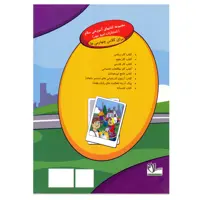 کتاب کار مطالعات اجتماعی چهارم دبستان اثر فهیمه حبیبی انشارات سلام