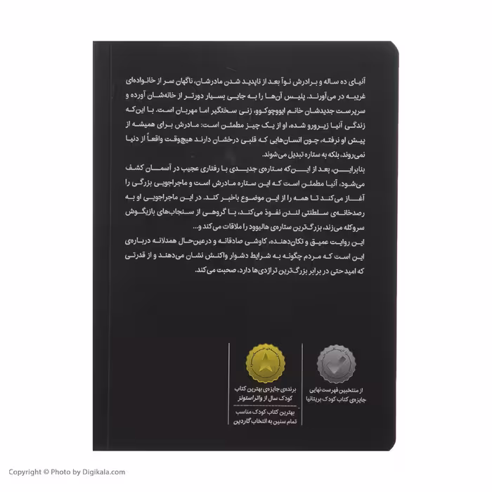 کتاب ستاره پشت پنجره اثر آنجلی رئوف نشر میلکان