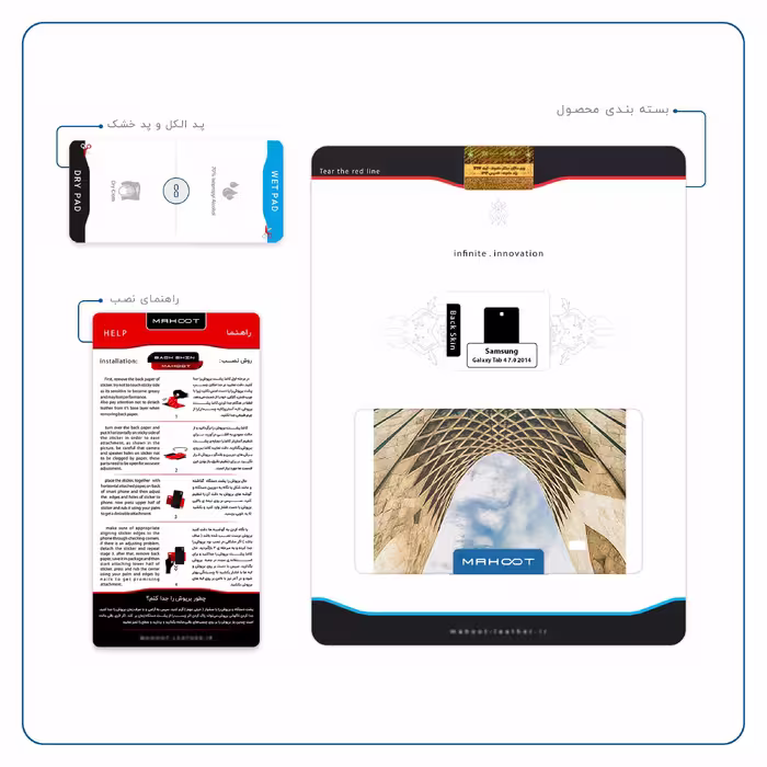 برچسب پوششی ماهوت مدل AZADI-Tower مناسب برای تبلت سامسونگ Galaxy Tab 4 7.0 2014 T231