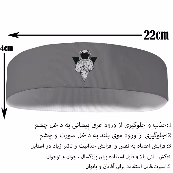 هدبند ورزشی آی تمر مدل فضانورد کد 187